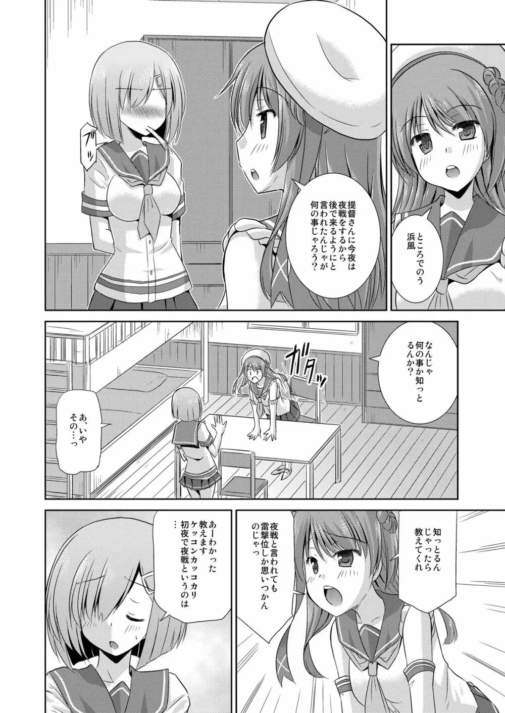 浦風とシンコン・カッコカリwith浜風 - page5