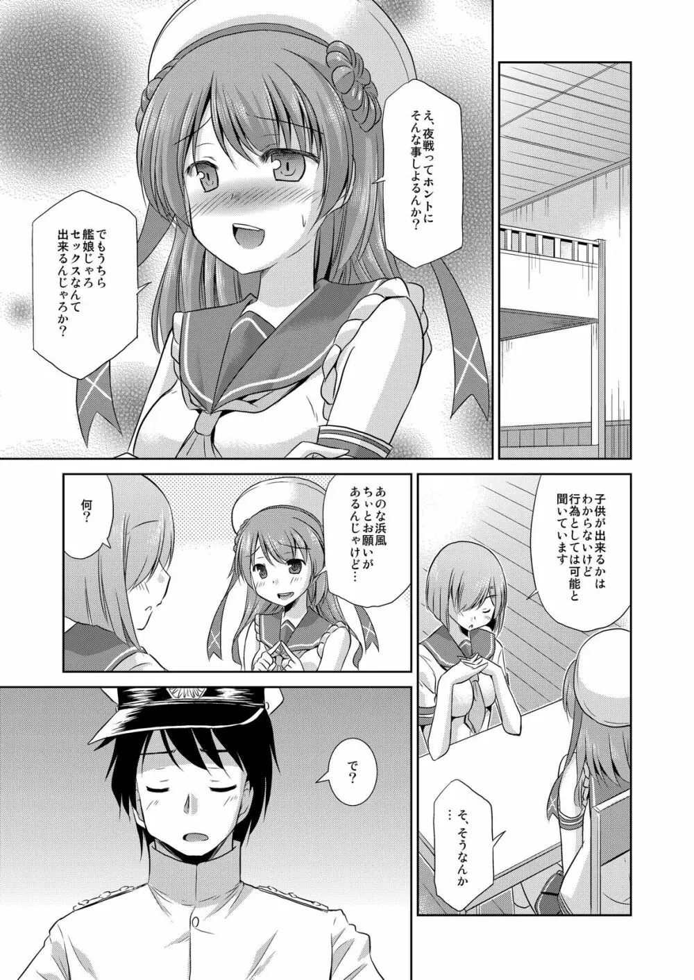 浦風とシンコン・カッコカリwith浜風 - page6