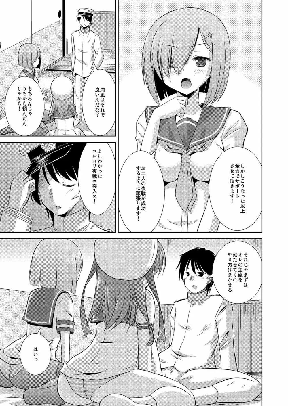 浦風とシンコン・カッコカリwith浜風 - page8