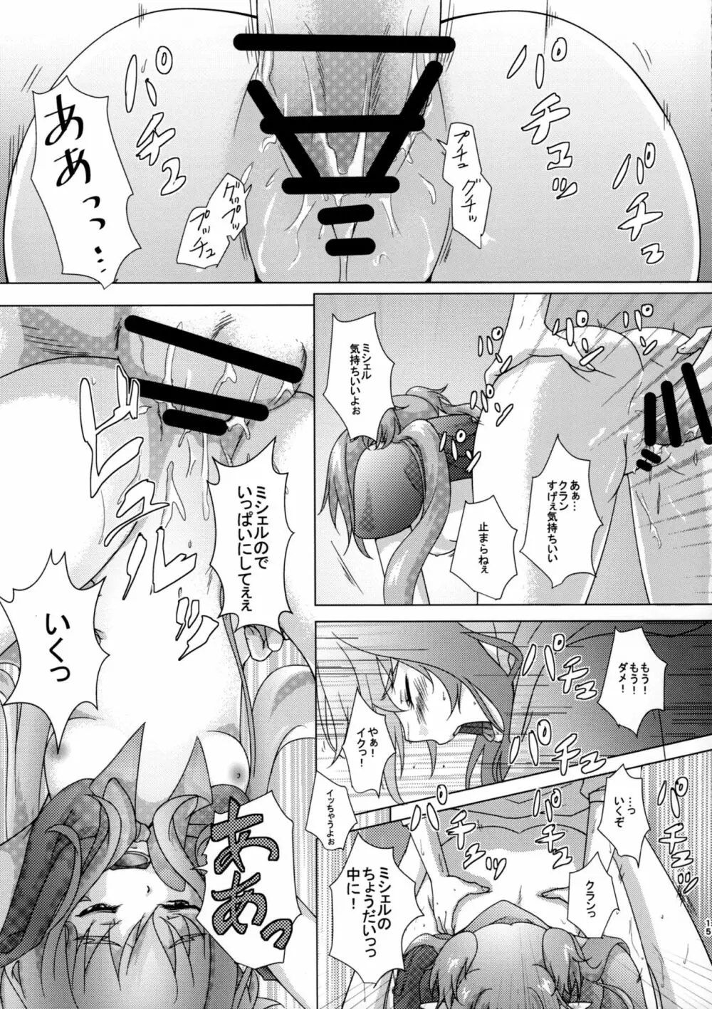 赤ずきんなフロンテイア - page14