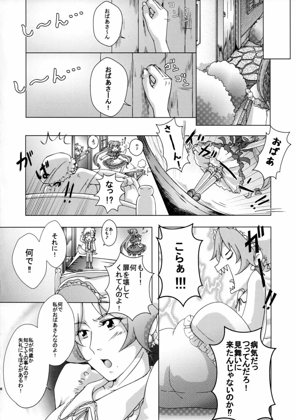 赤ずきんなフロンテイア - page5