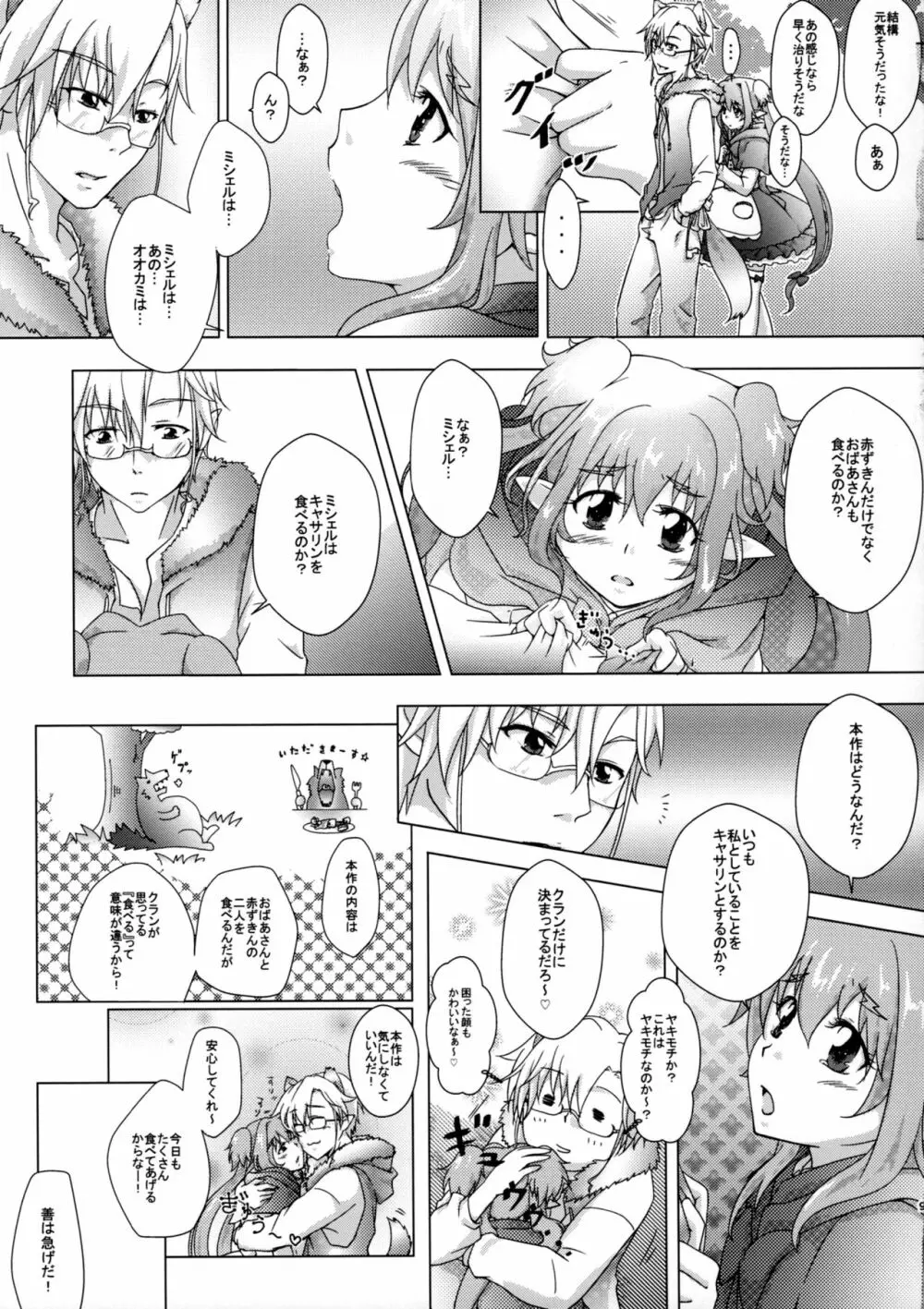 赤ずきんなフロンテイア - page8