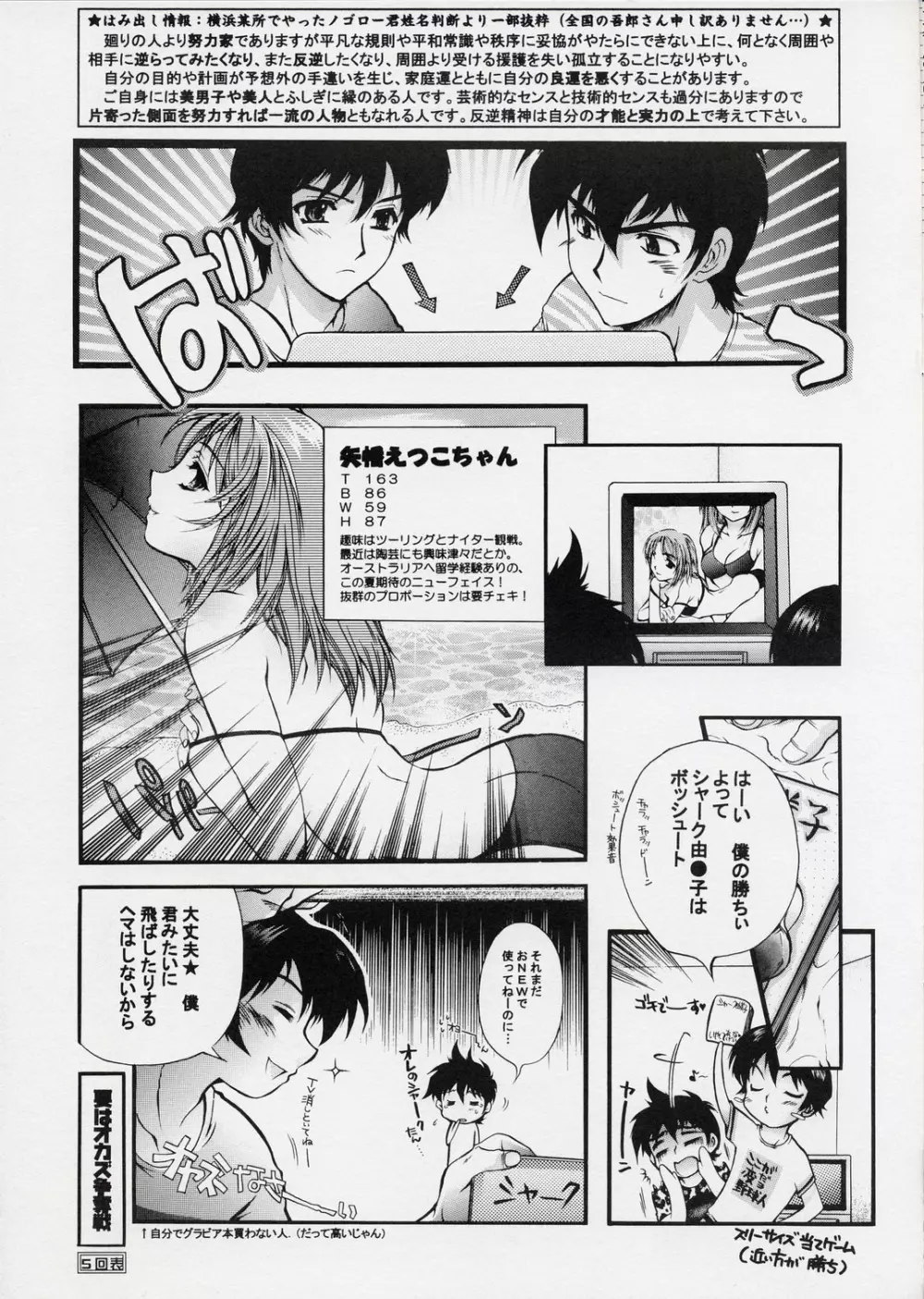 セクシャル野球部 - page5