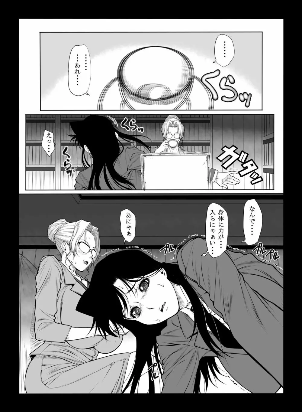 妃サンの日常 - page3