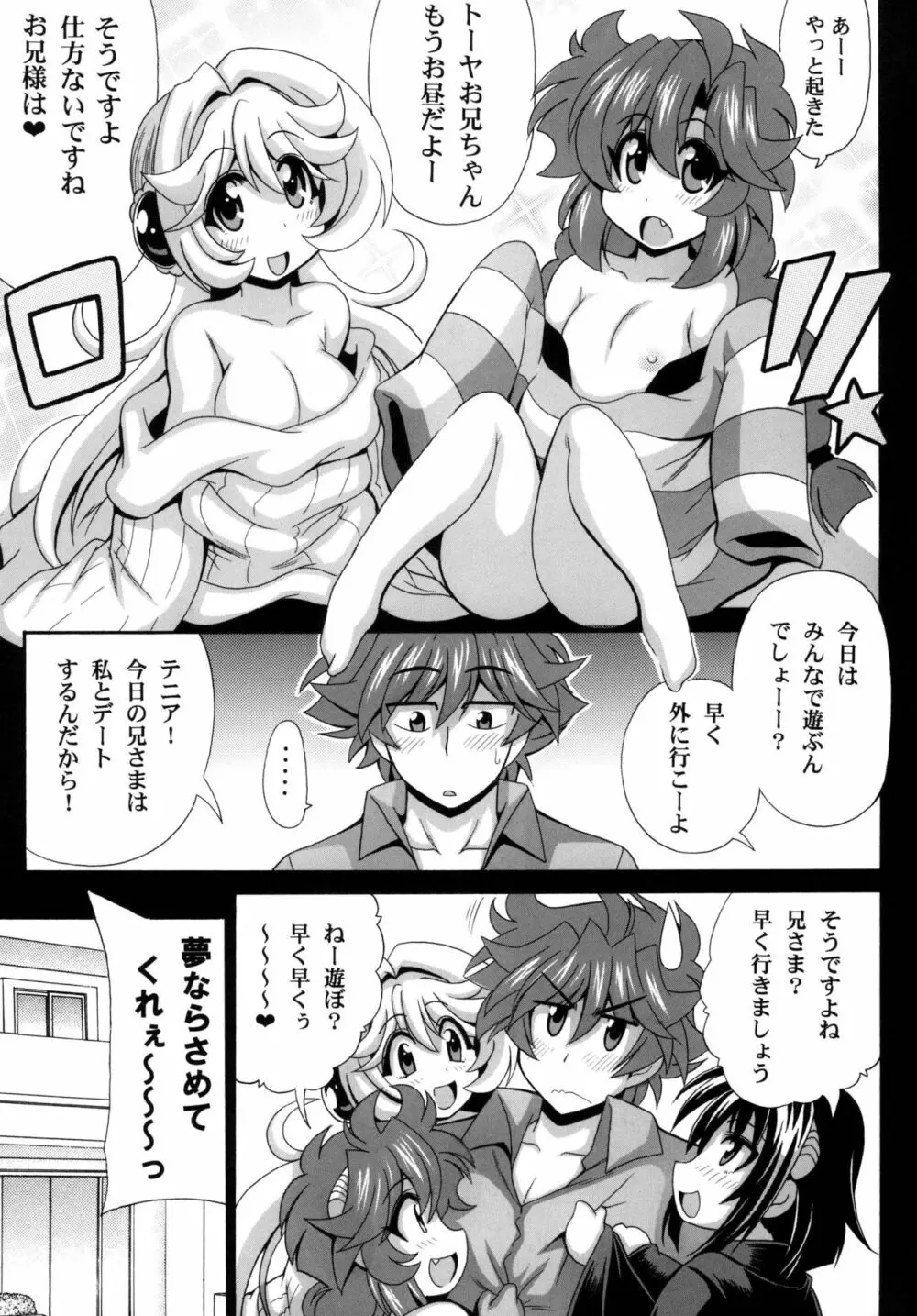 この夜を統べるモノに祝福を! 外伝 - page25