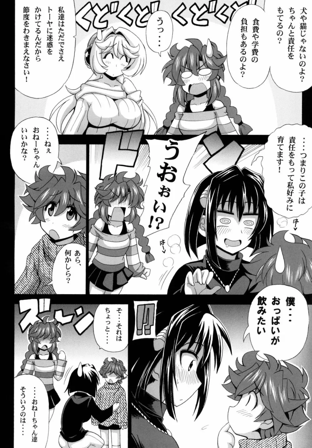 この夜を統べるモノに祝福を! 外伝 - page6