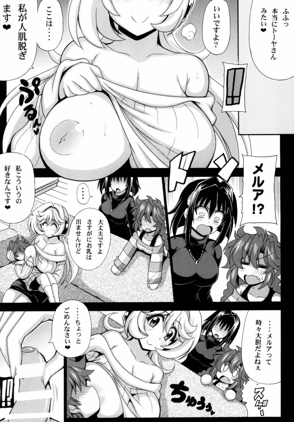 この夜を統べるモノに祝福を! 外伝 - page7