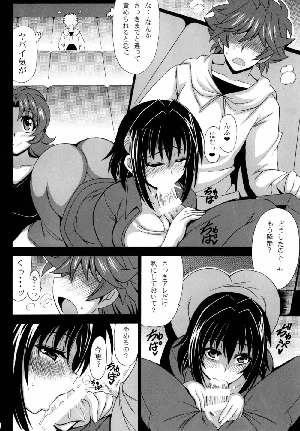 この夜を統べるモノに祝福を! 4 - page10