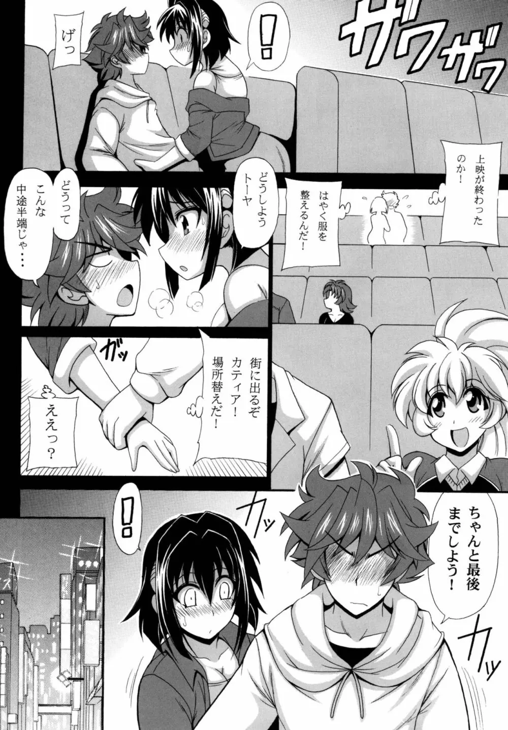 この夜を統べるモノに祝福を! 4 - page14