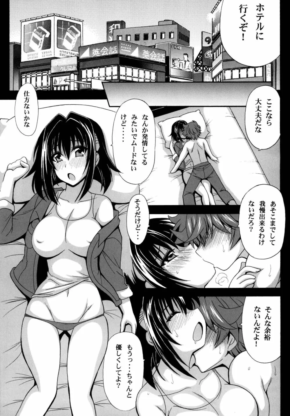 この夜を統べるモノに祝福を! 4 - page15