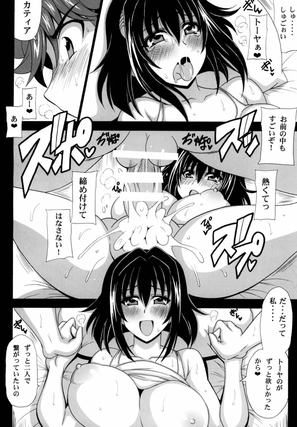 この夜を統べるモノに祝福を! 4 - page18