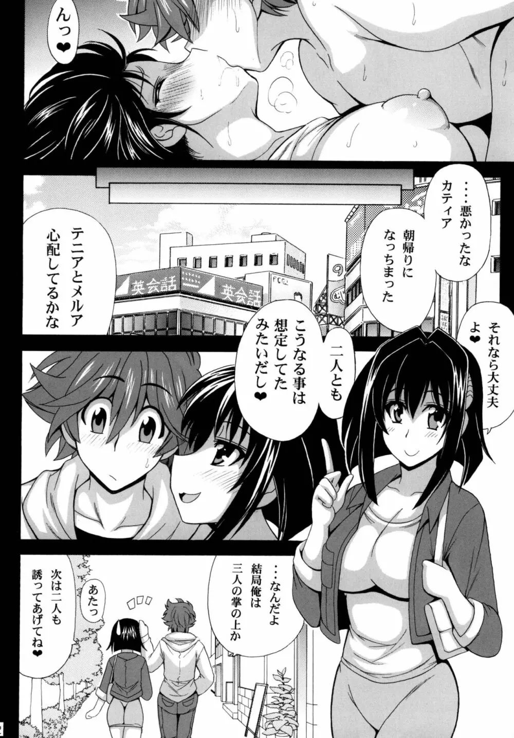 この夜を統べるモノに祝福を! 4 - page24