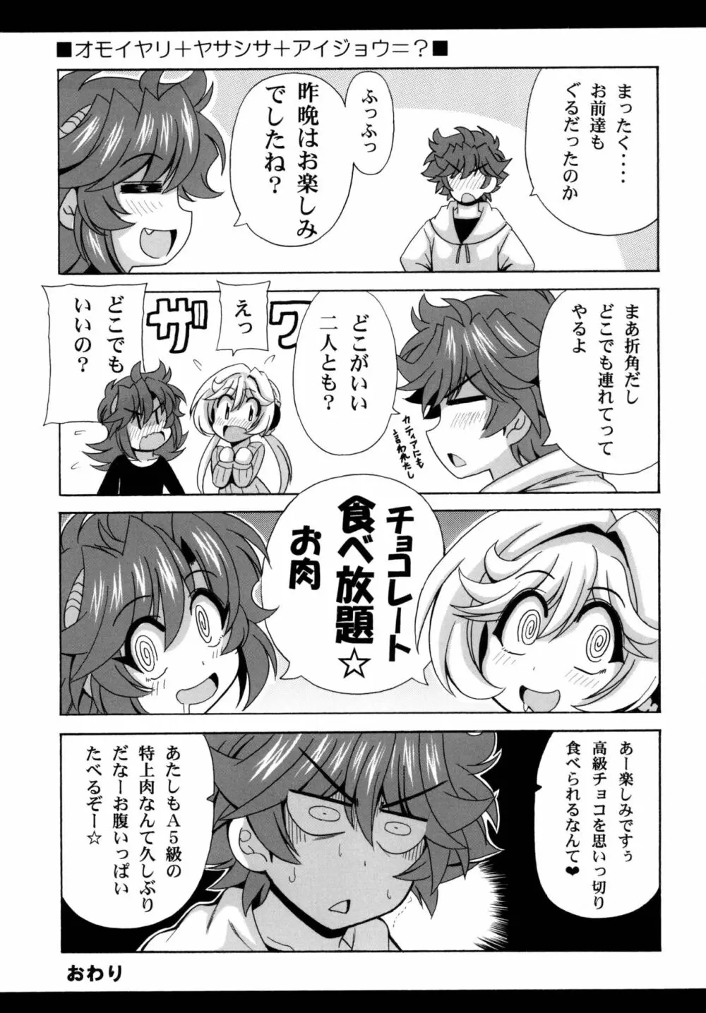 この夜を統べるモノに祝福を! 4 - page25