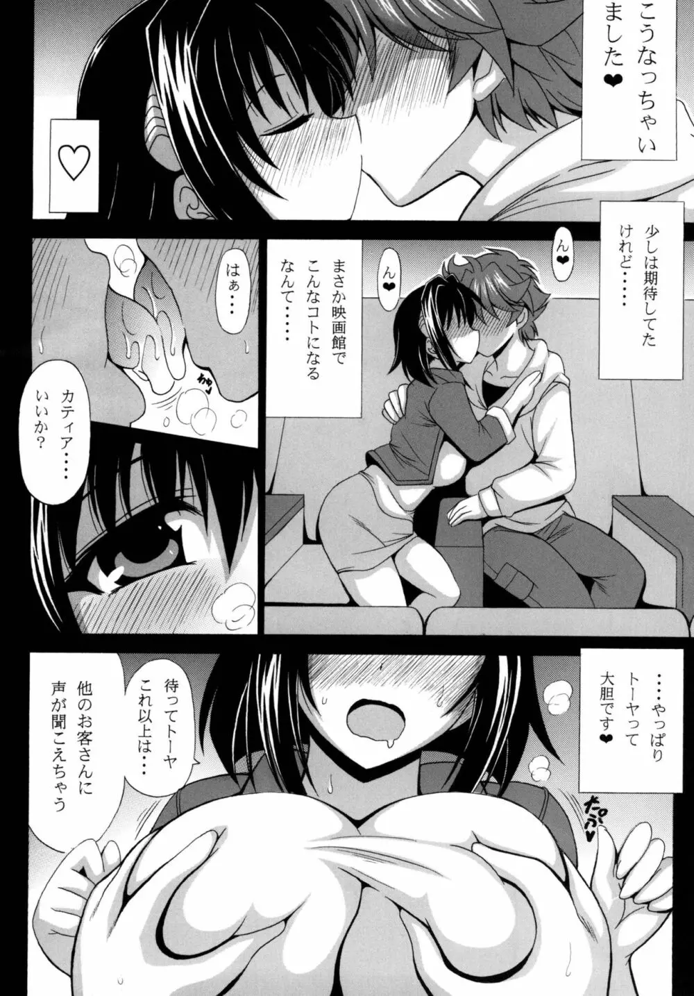 この夜を統べるモノに祝福を! 4 - page6