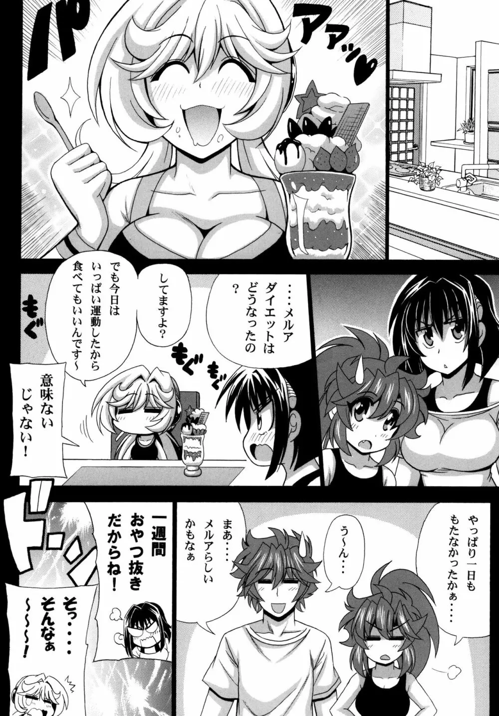 この夜を統べるモノに祝福を! 5 - page24