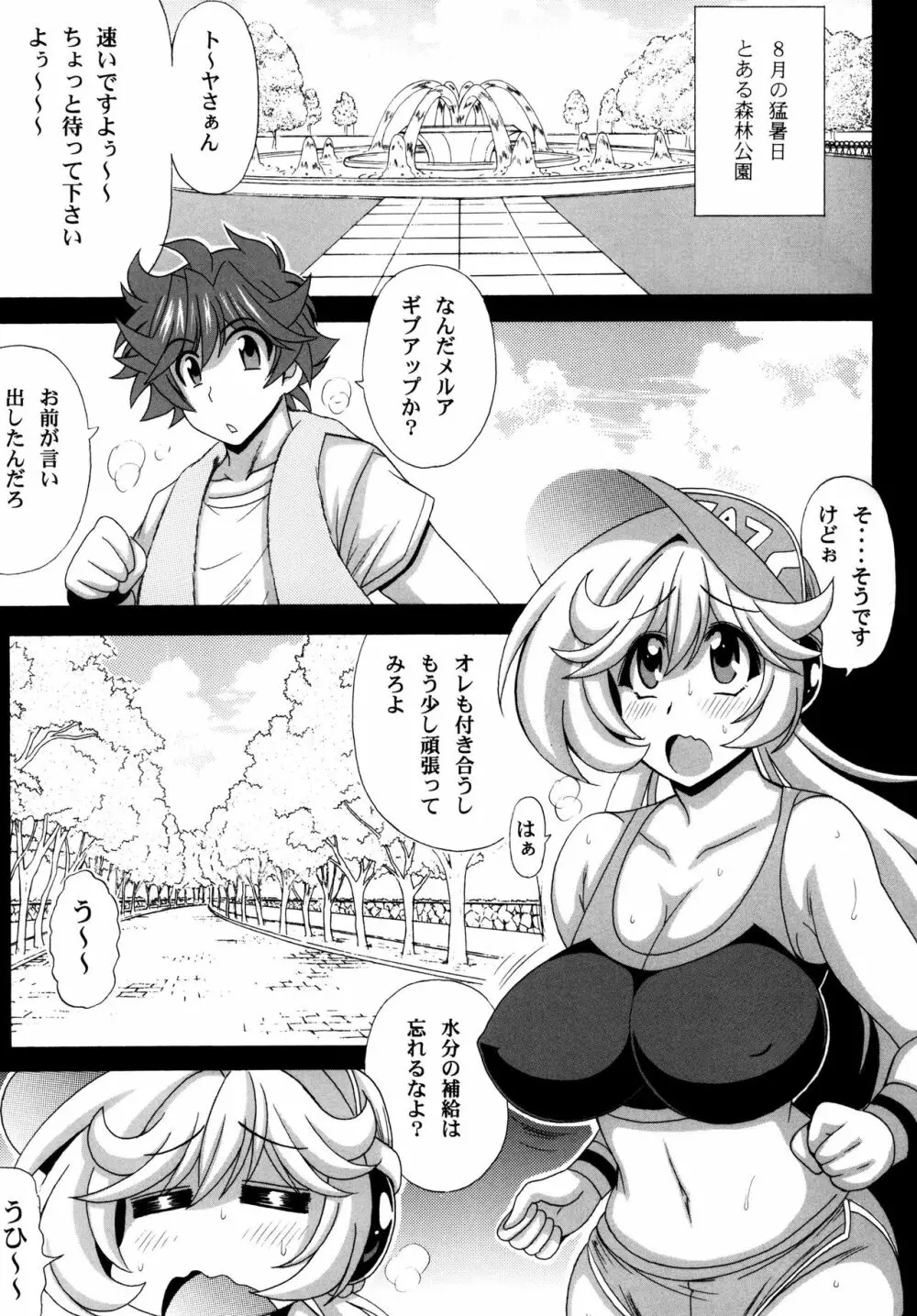 この夜を統べるモノに祝福を! 5 - page5