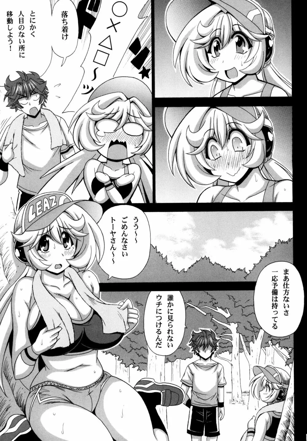 この夜を統べるモノに祝福を! 5 - page9