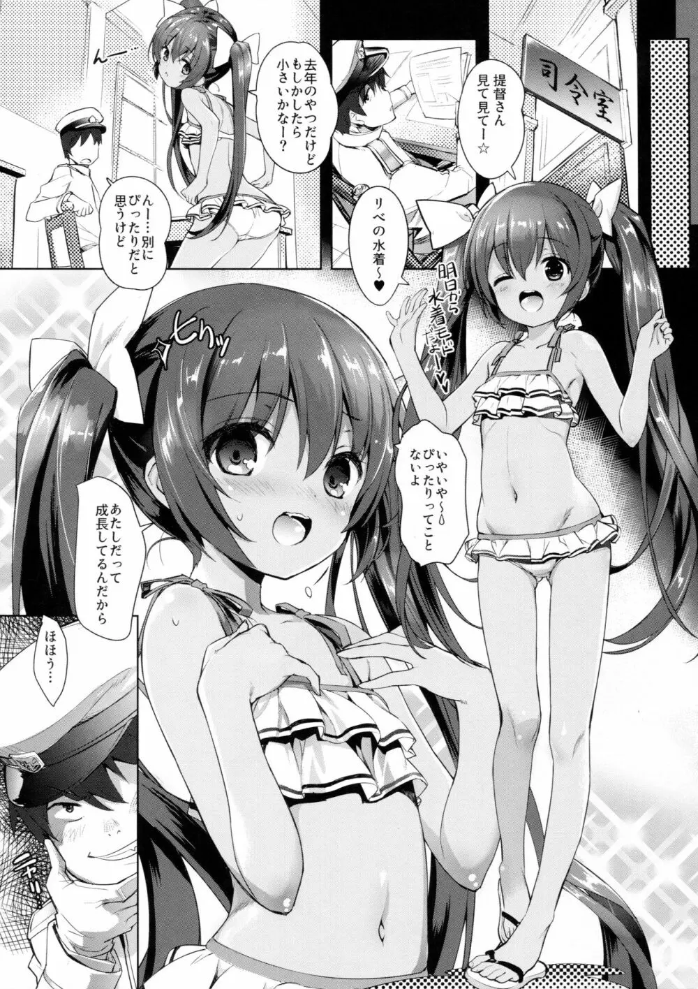 伊国の艦とちゃおちゃおする本。2 - page2