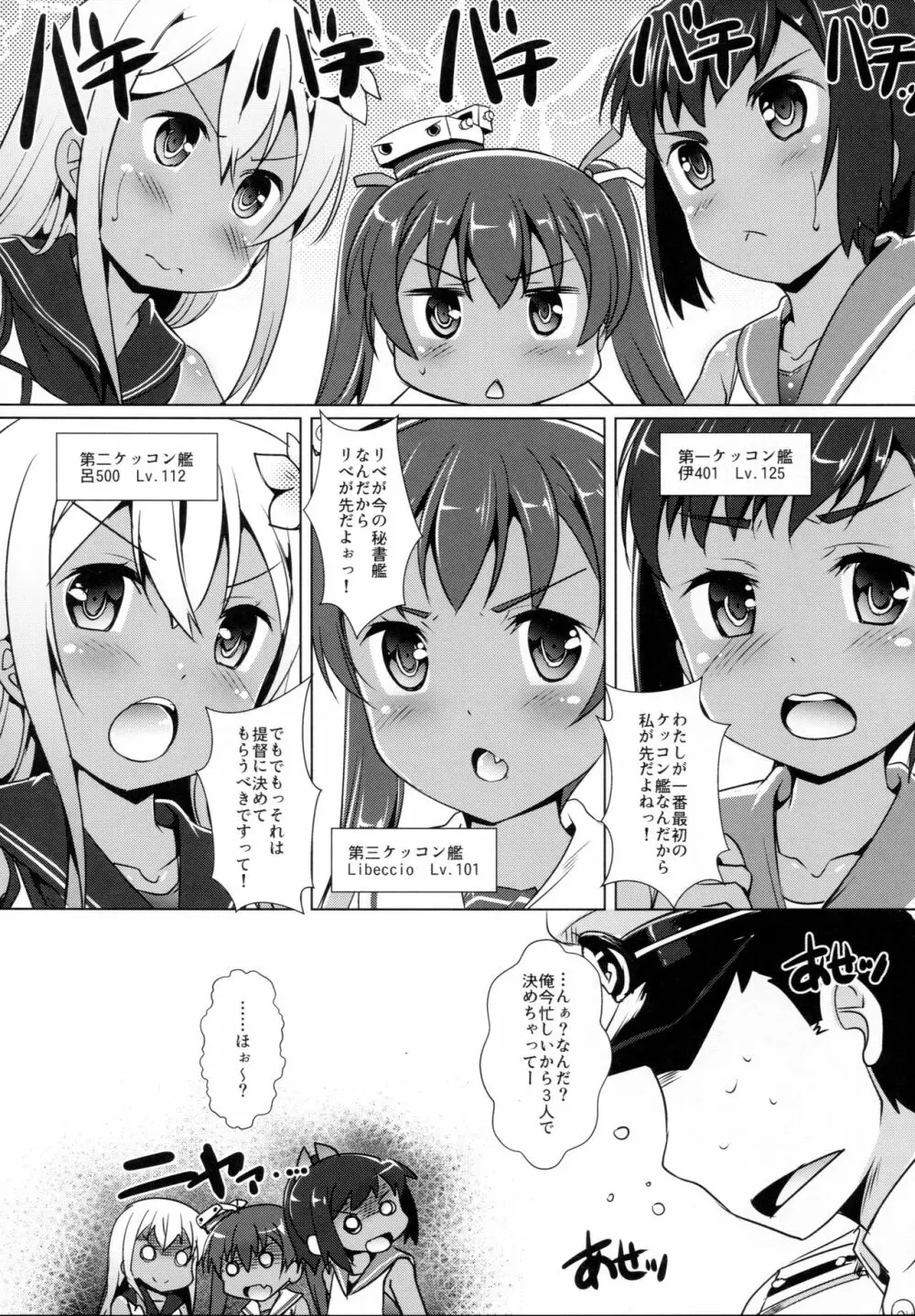 伊国の艦とちゃおちゃおする本。2 - page20