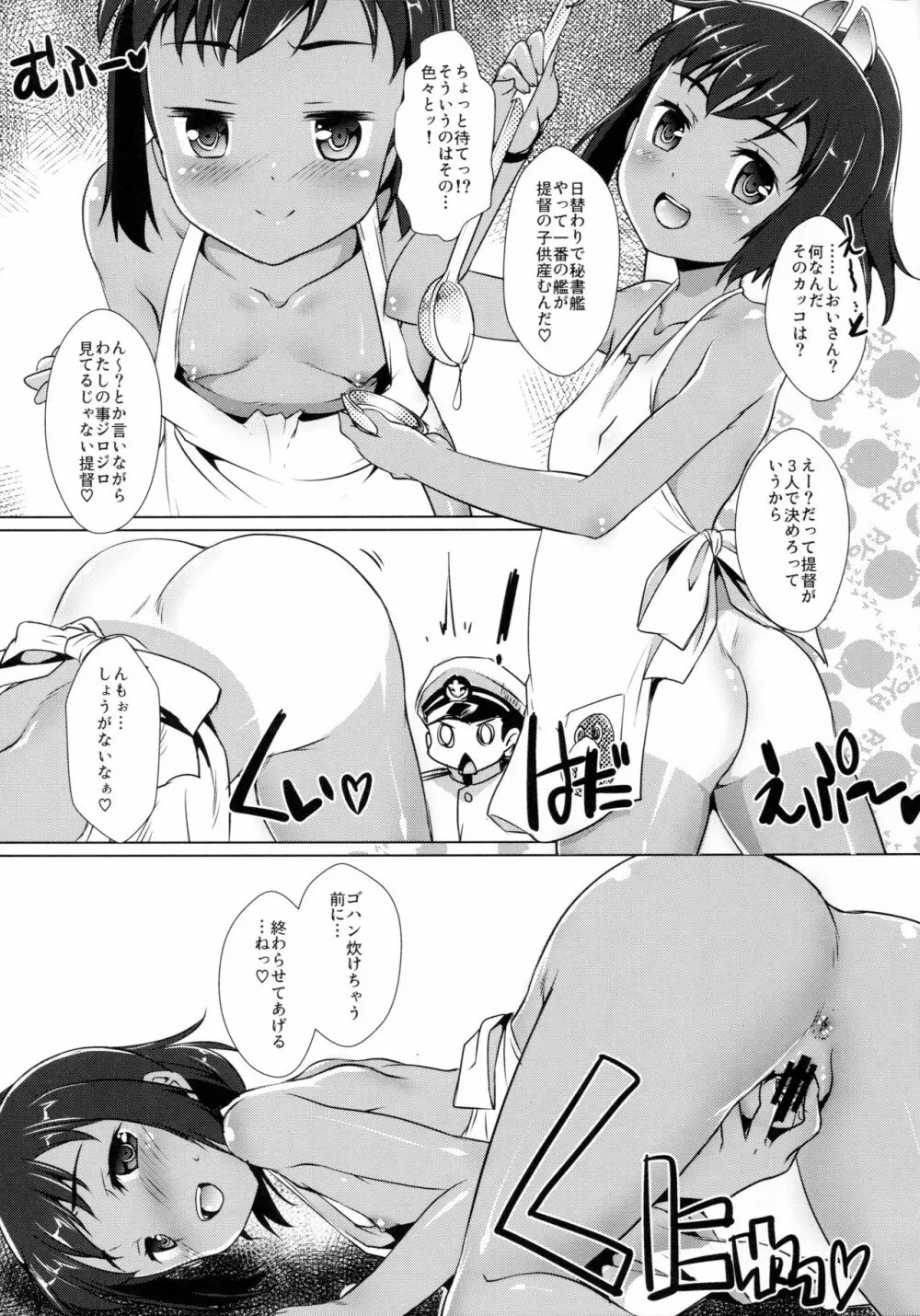 伊国の艦とちゃおちゃおする本。2 - page22