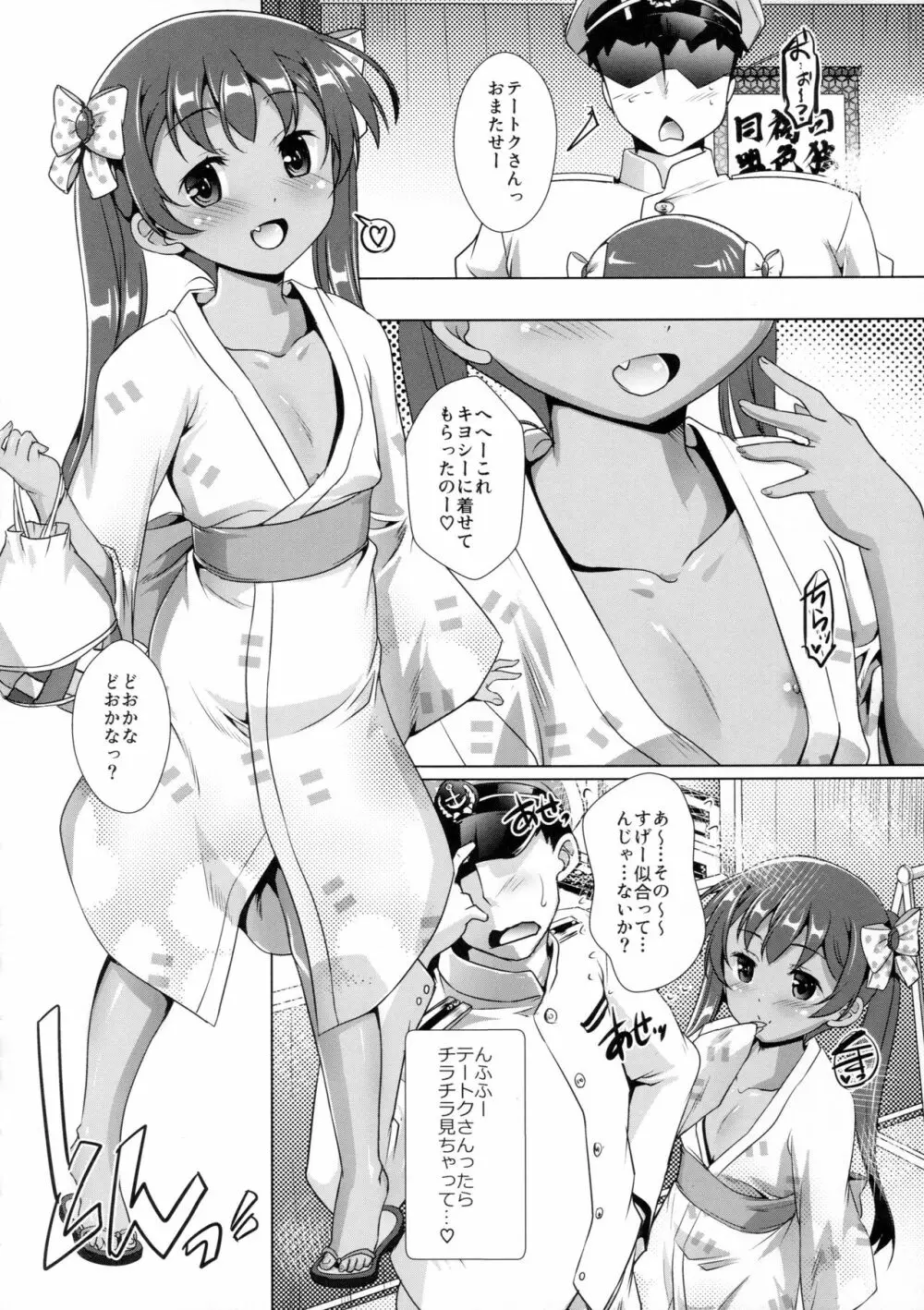 伊国の艦とちゃおちゃおする本。2 - page7