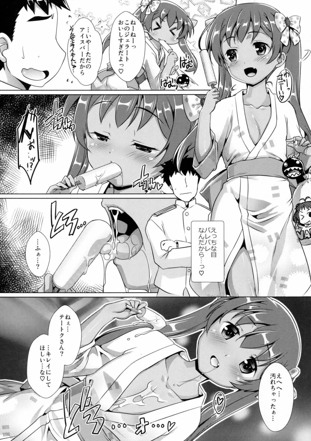 伊国の艦とちゃおちゃおする本。2 - page8