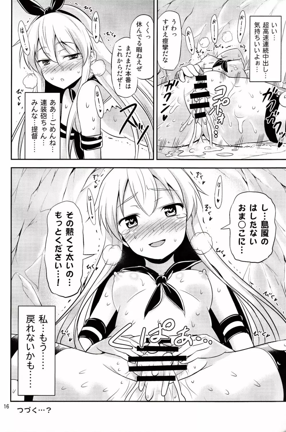 姦これ! ~島風ちゃんが超高速でイキまくり無限絶頂~ - page14