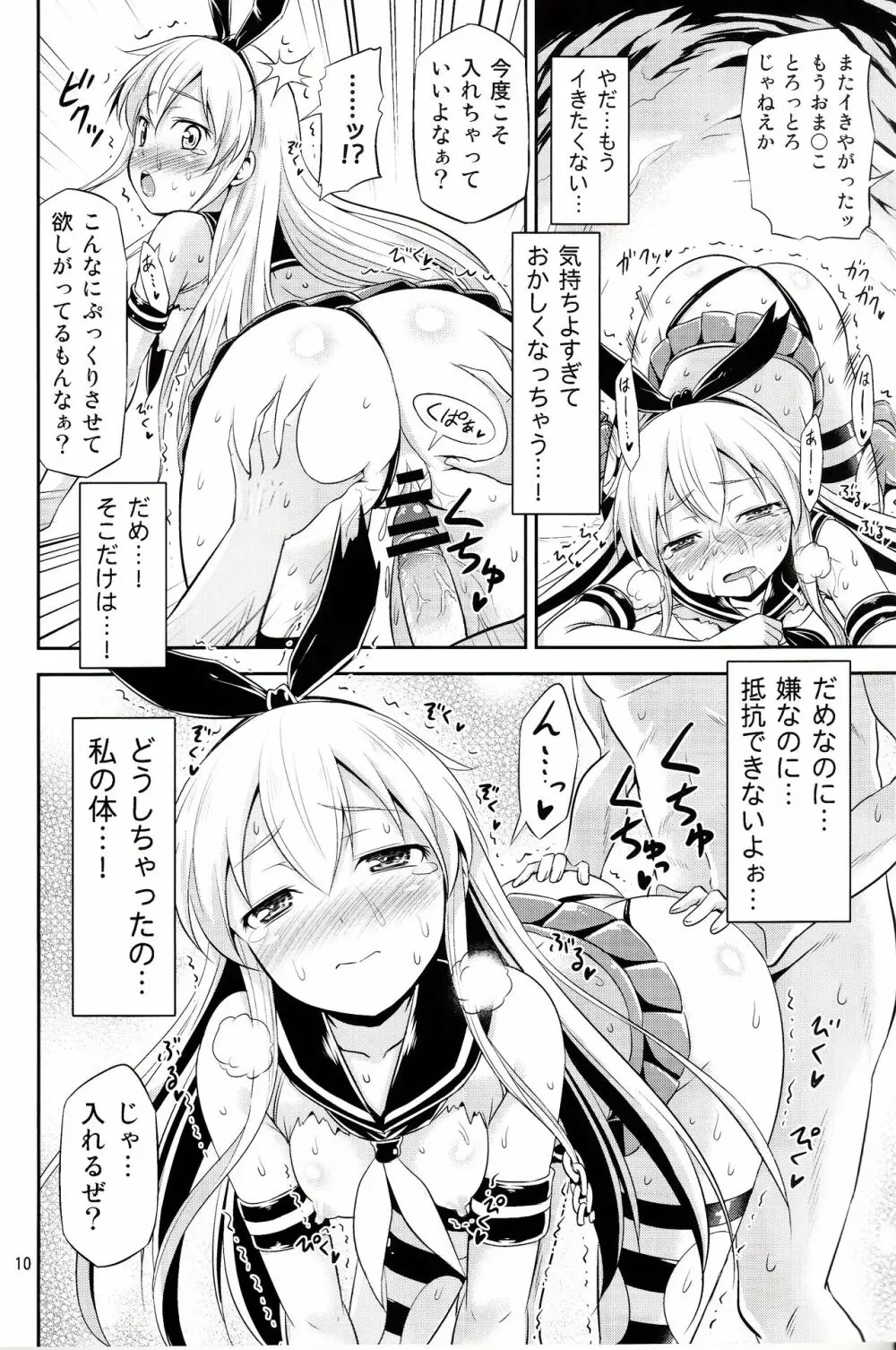 姦これ! ~島風ちゃんが超高速でイキまくり無限絶頂~ - page9