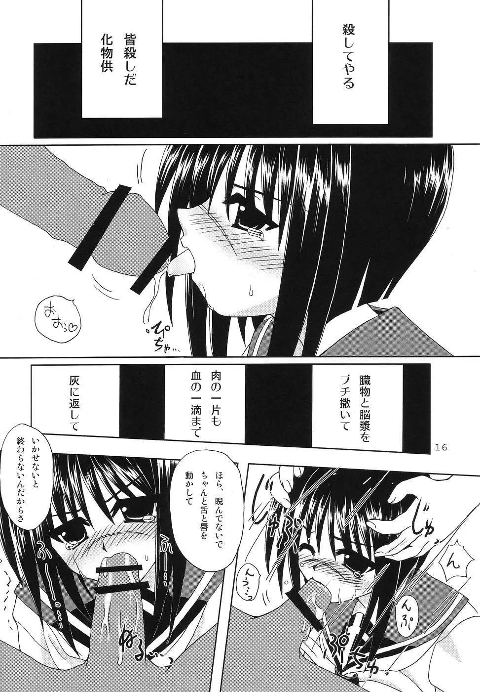 鋼鉄乙女 - page15