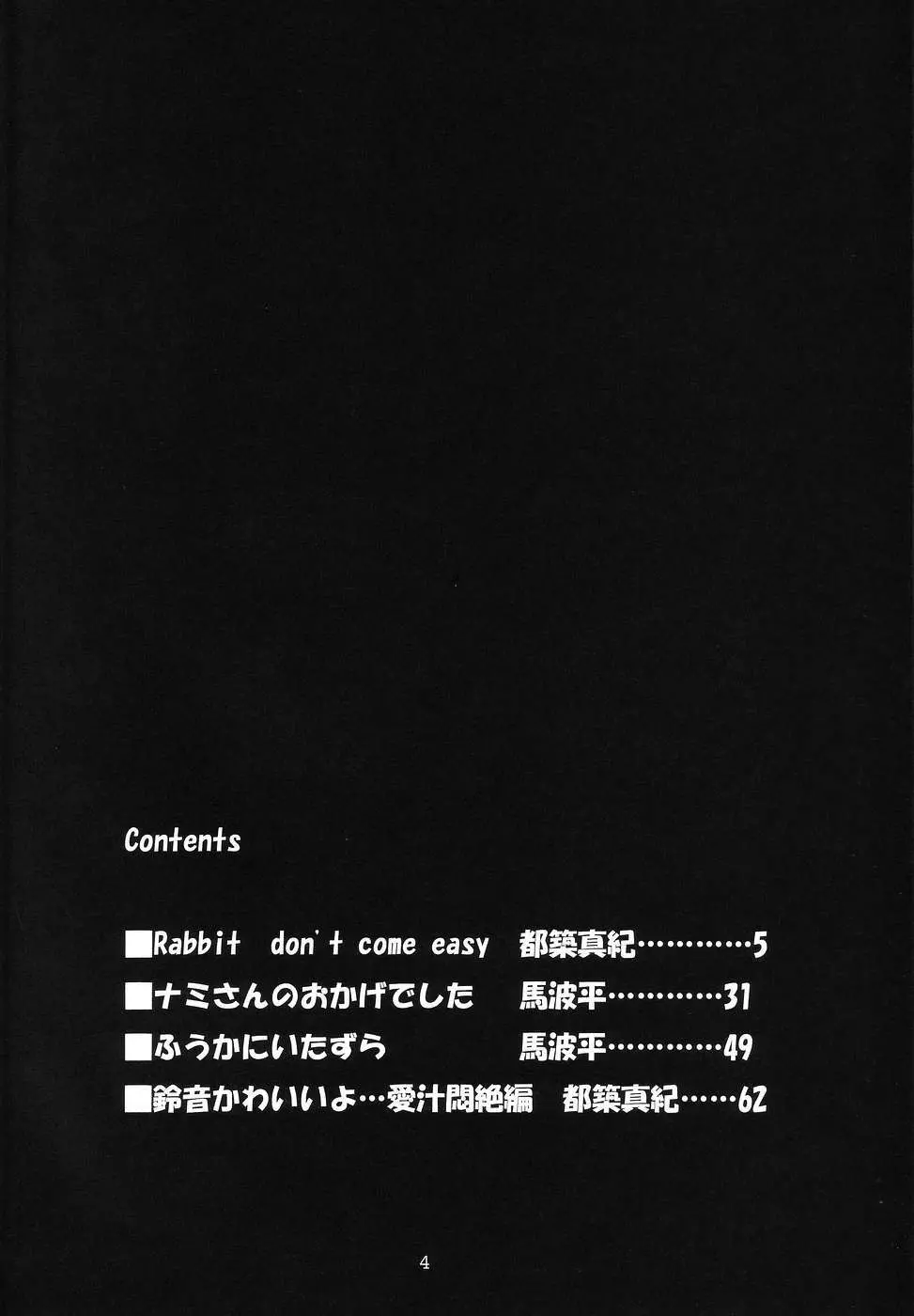 鋼鉄乙女 - page3