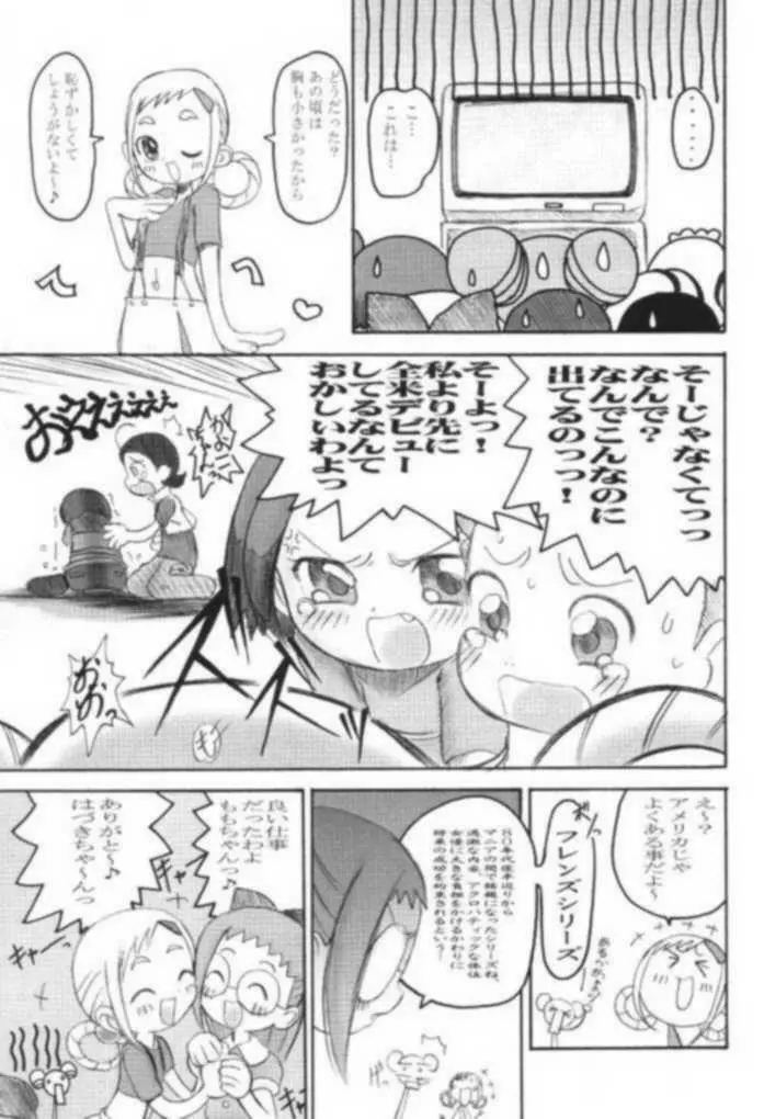 日曜朝の８時３０分 - page11