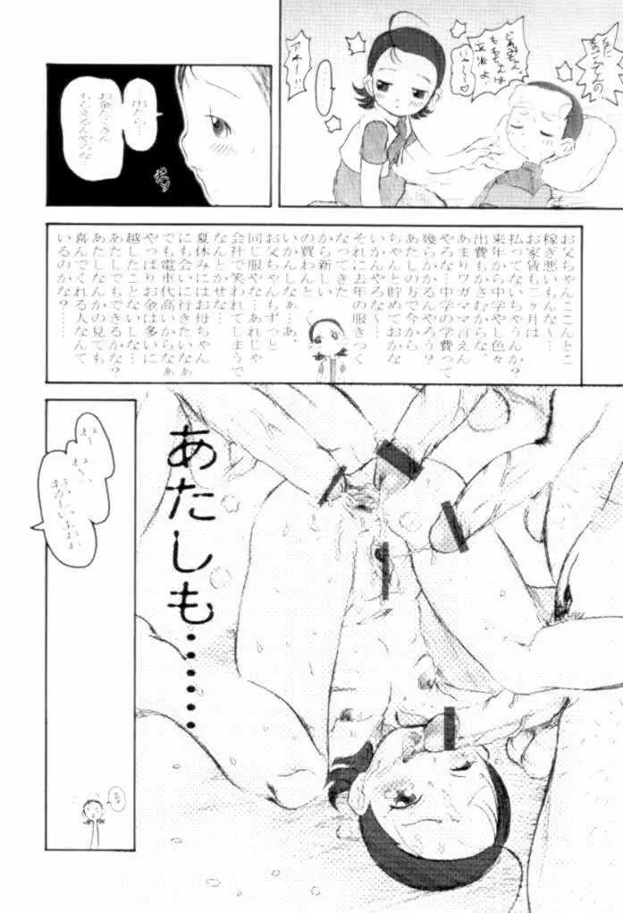 日曜朝の８時３０分 - page12