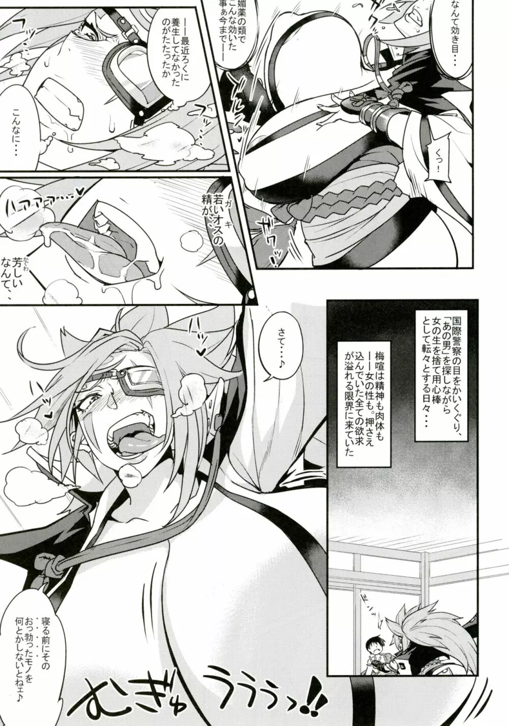 梅花喧乱! - page4