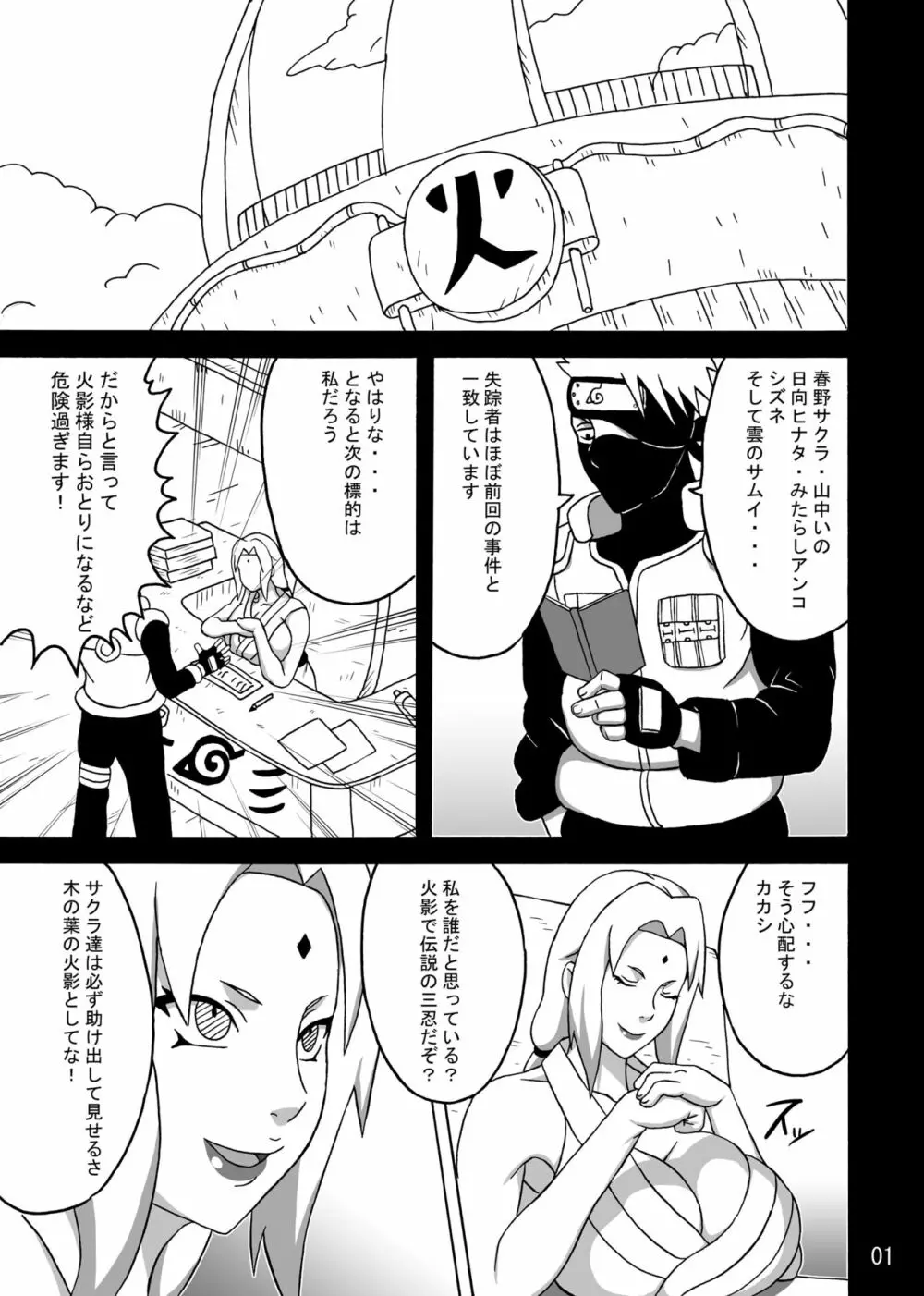 ツナデの淫監獄SS - page2