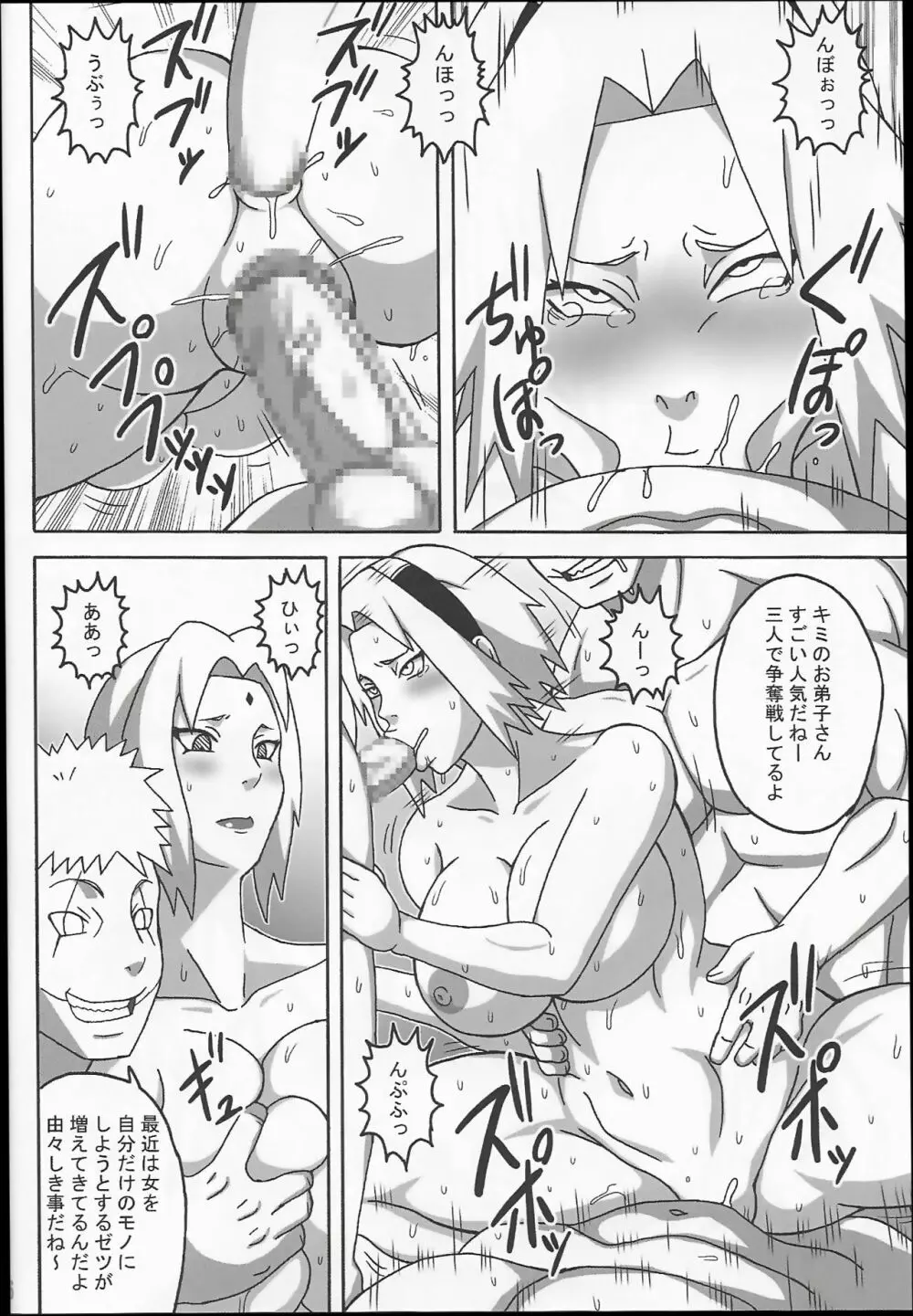 ツナデの淫監獄SS - page37