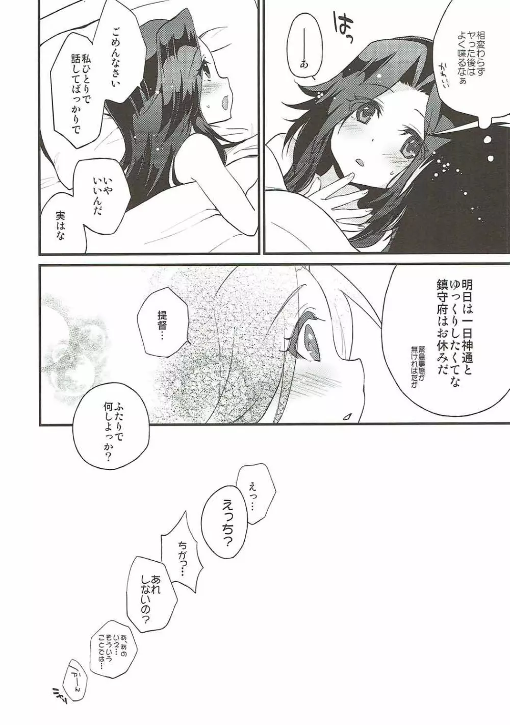 てんの神さまのいう通り - page27