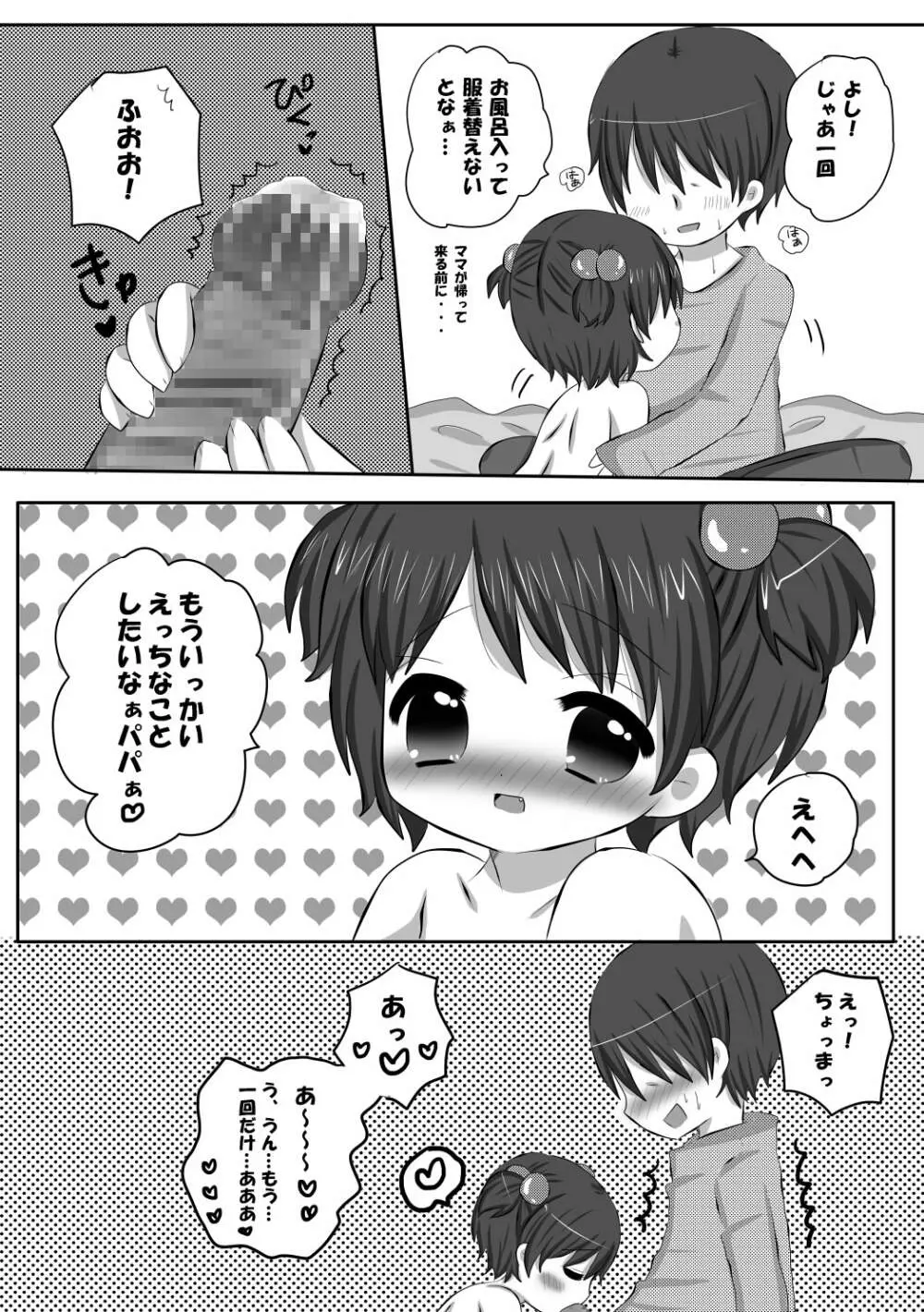 パパとひみつの - page15