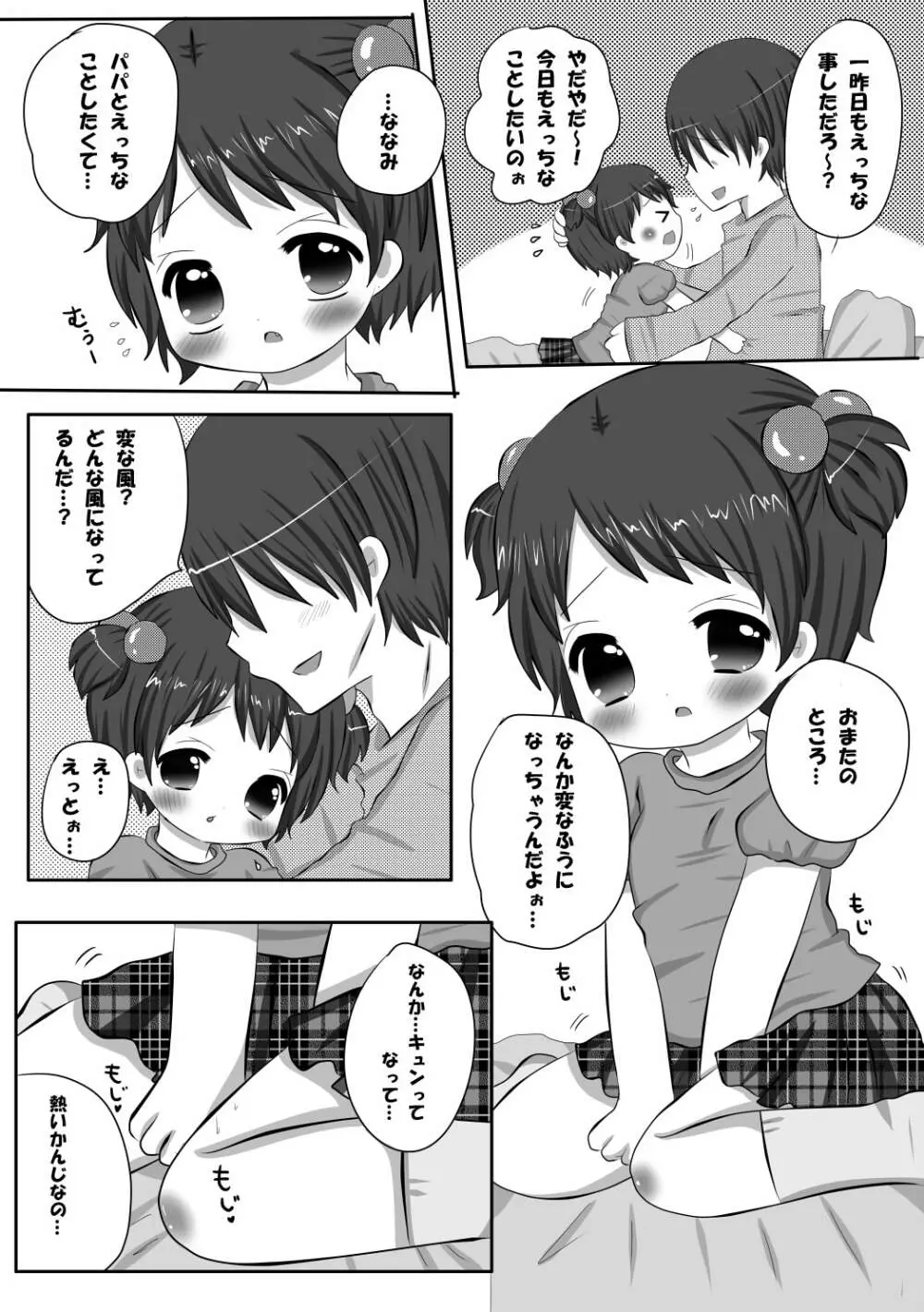 パパとひみつの - page5