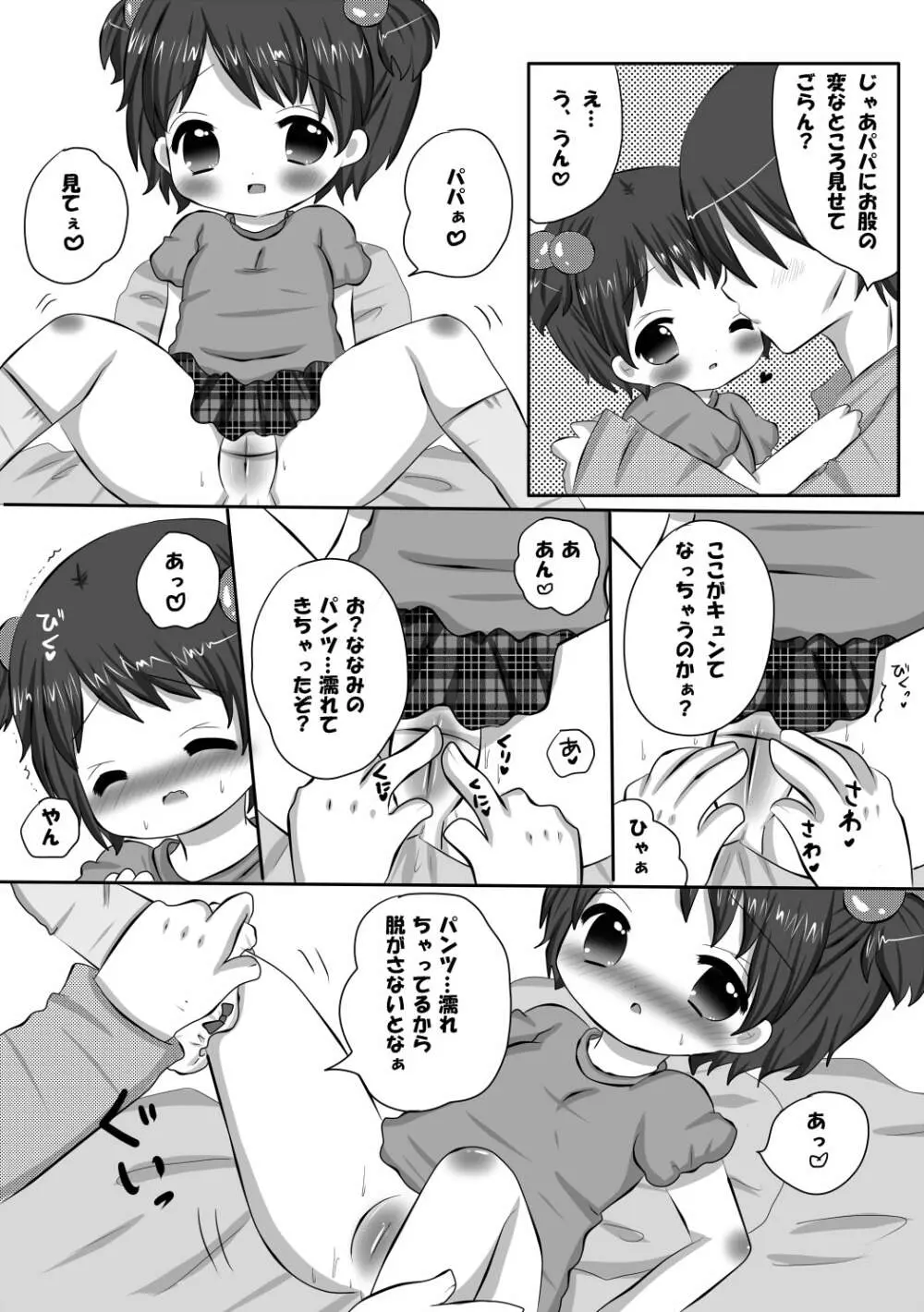 パパとひみつの - page6