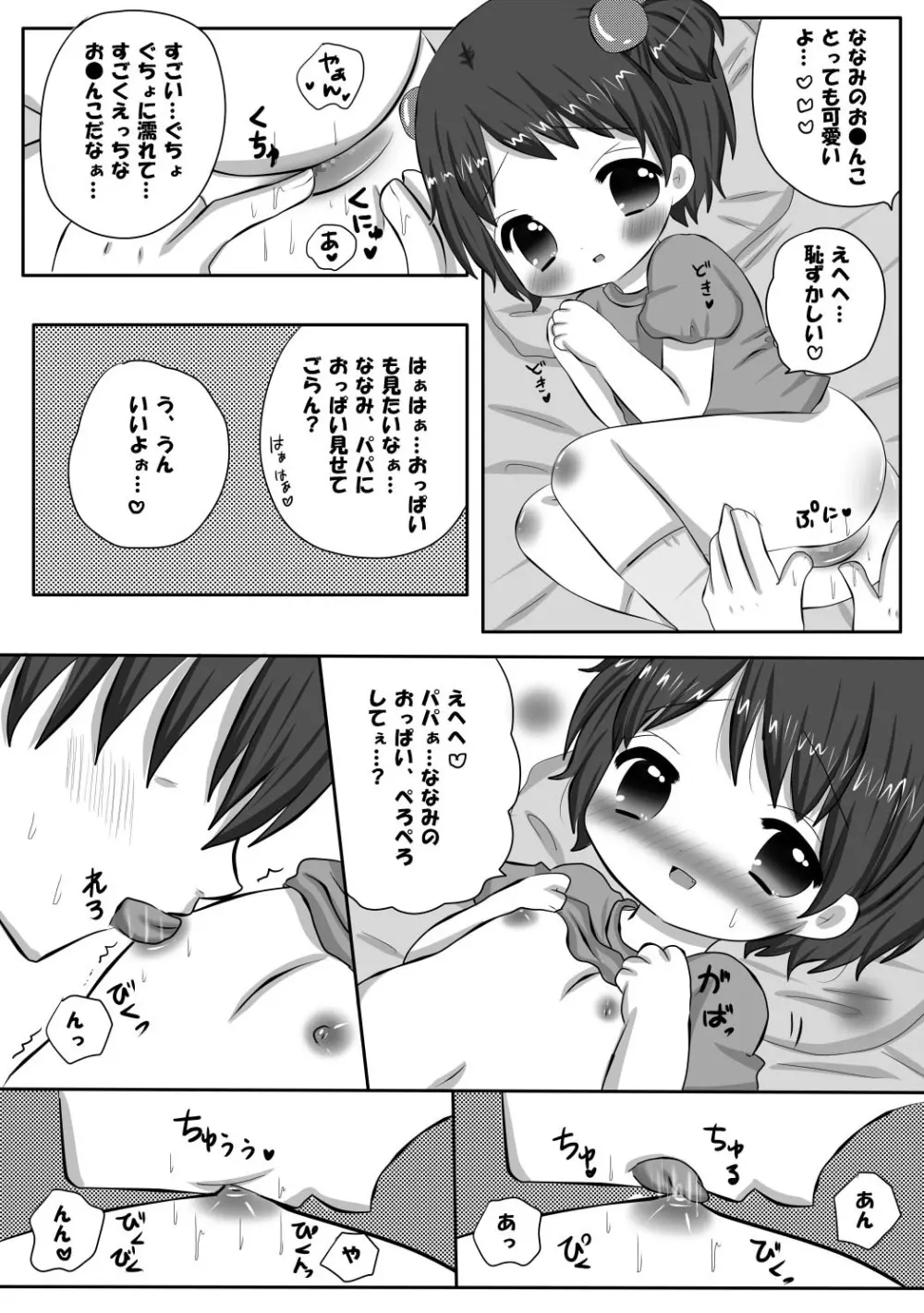 パパとひみつの - page7