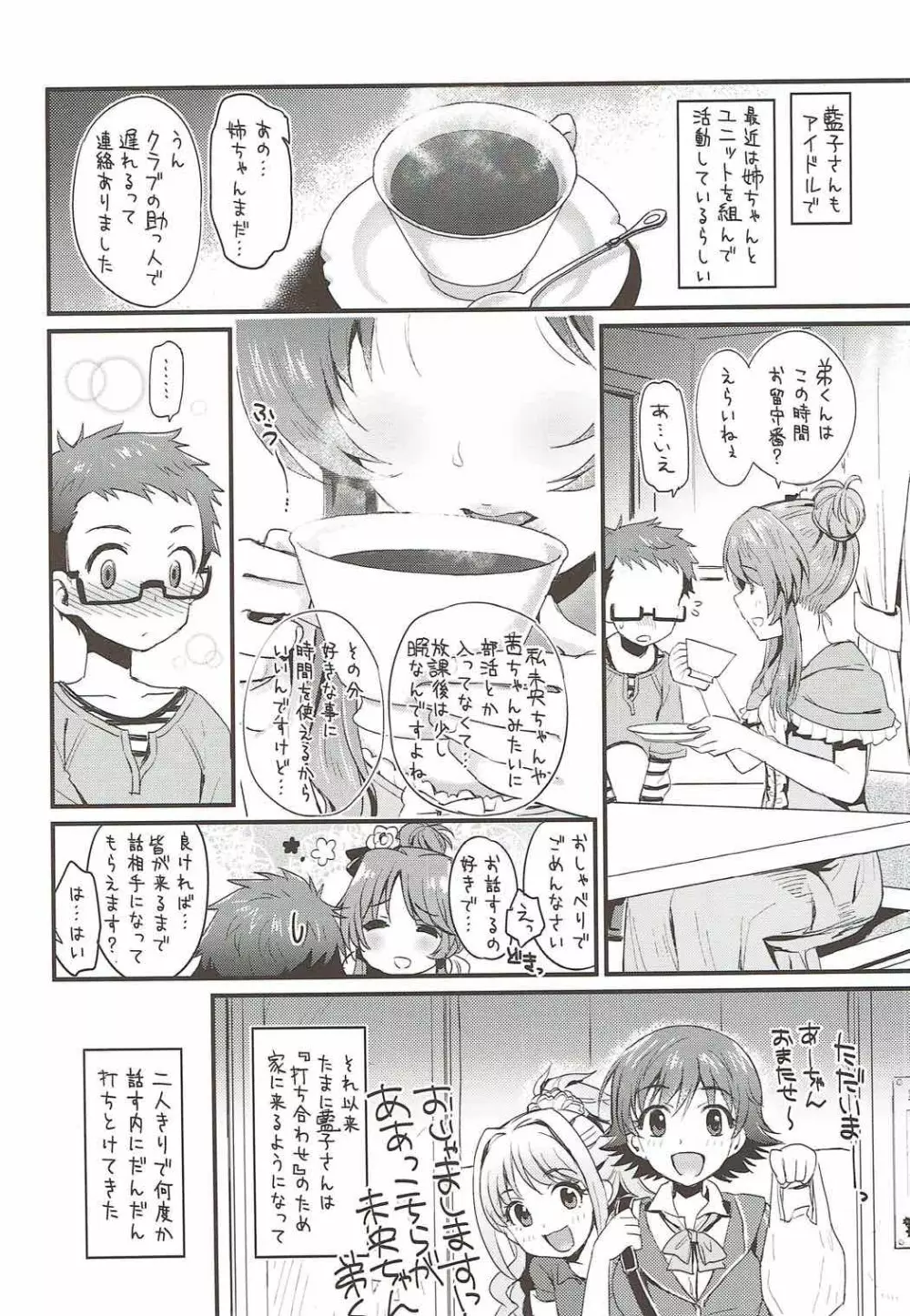 はじめてのひと - page3