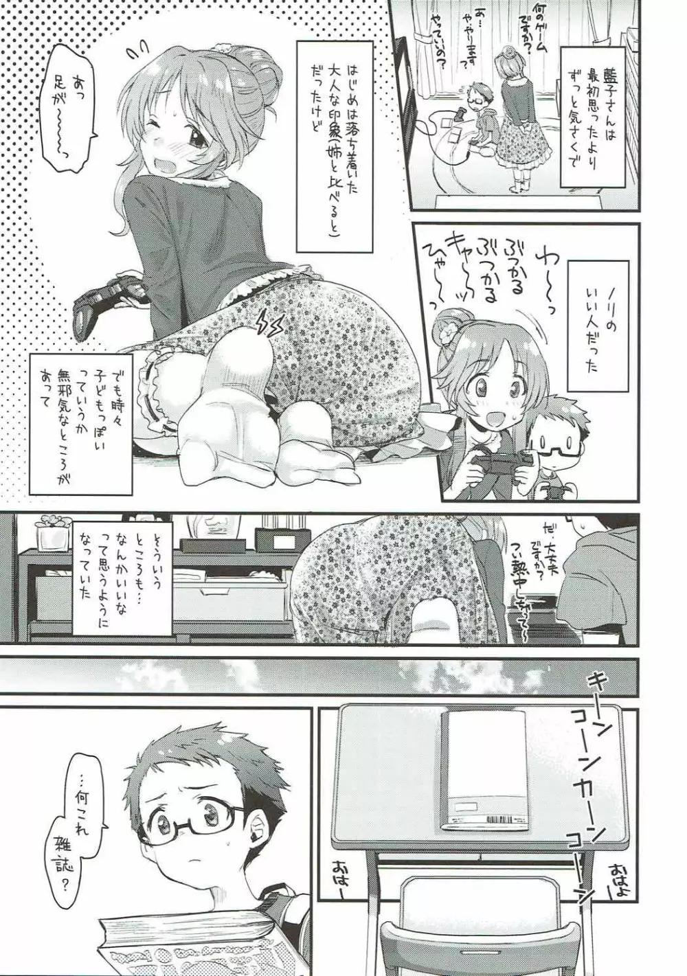 はじめてのひと - page4