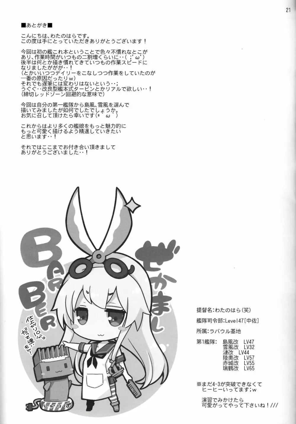 ま・・回すのは羅針盤だけでいいよっ!! - page19