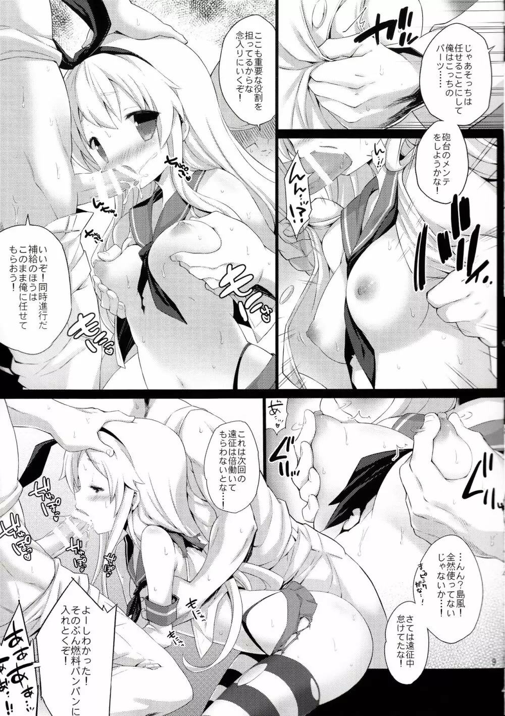 ま・・回すのは羅針盤だけでいいよっ!! - page8