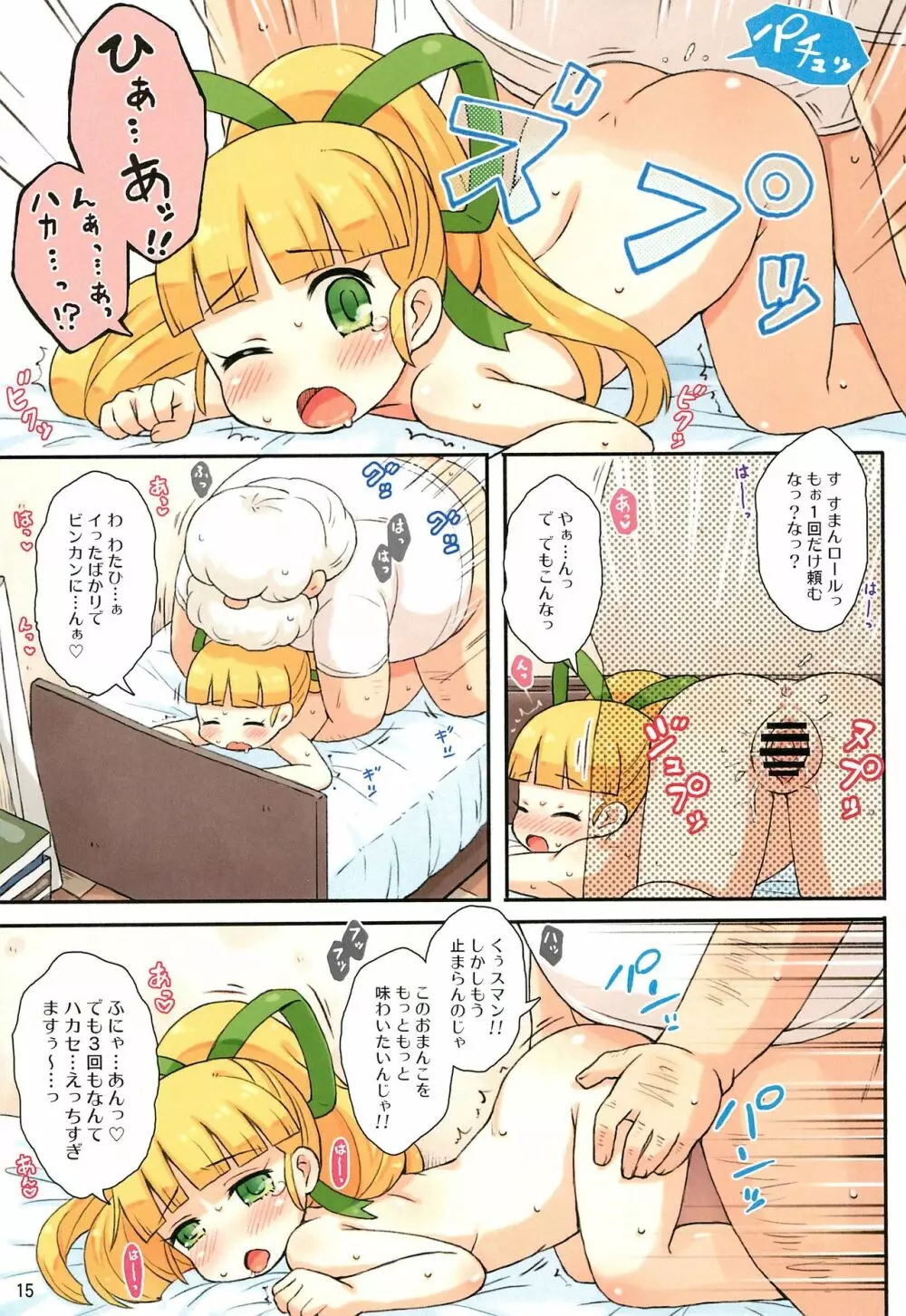 ロールちゃんとハカセの日常 - page15