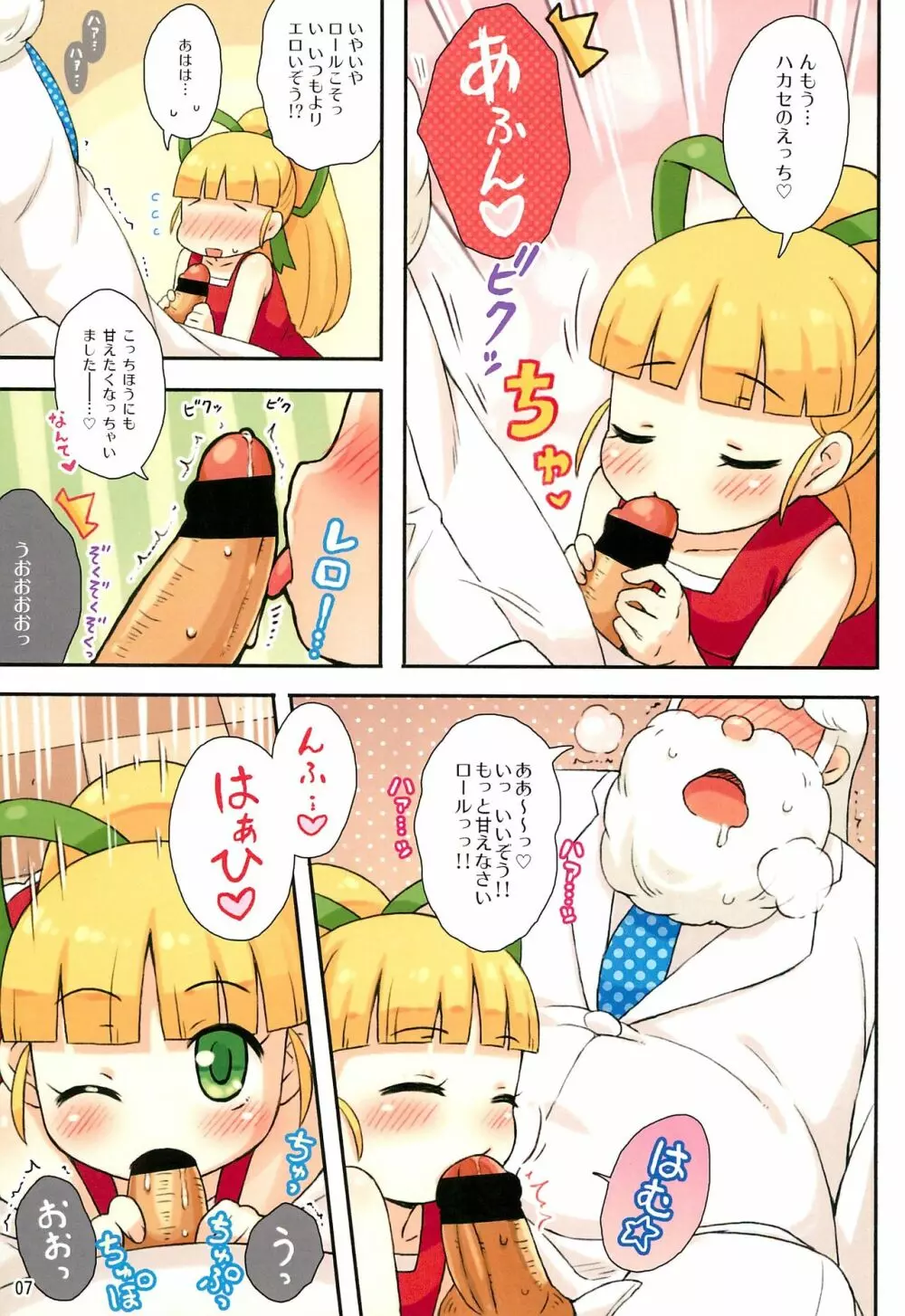 ロールちゃんとハカセの日常 - page7