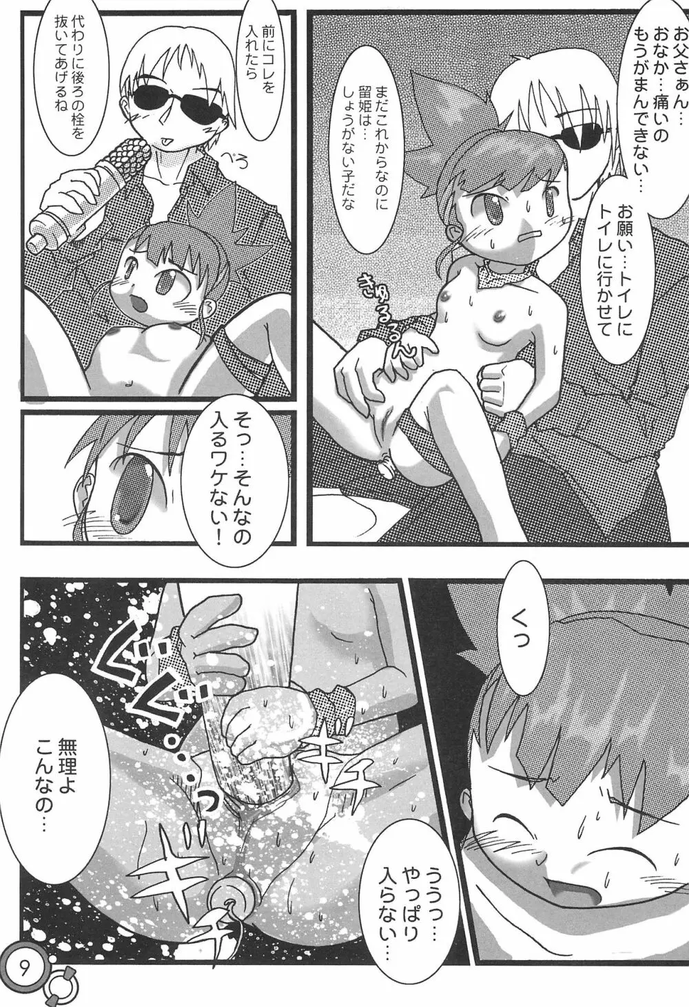 妄想アップローダー - page11