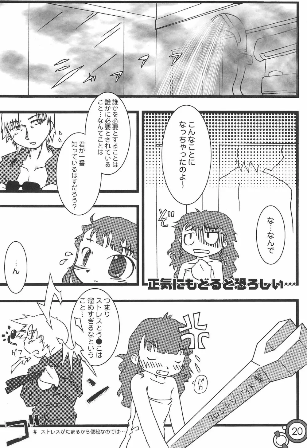 妄想アップローダー - page22