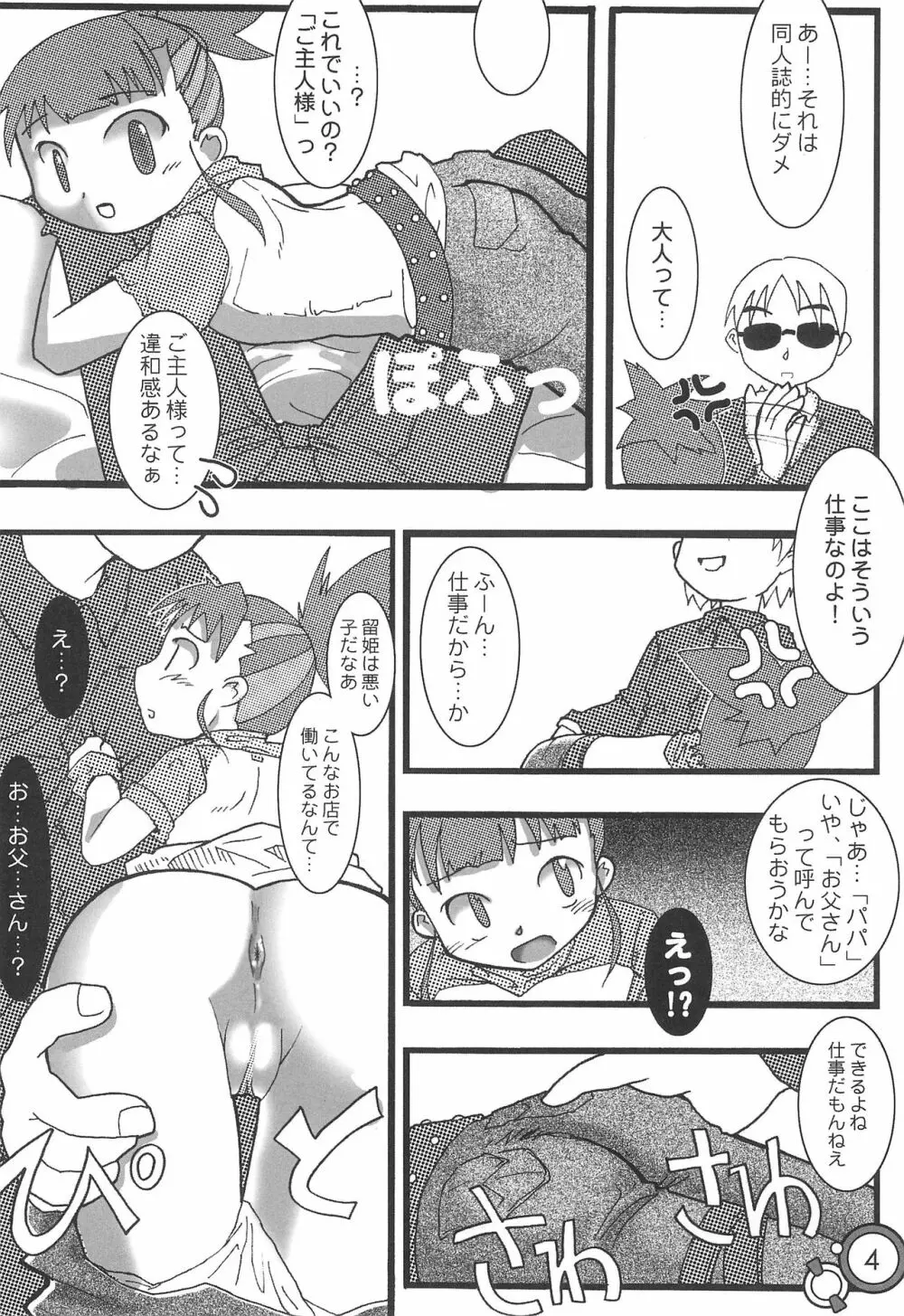 妄想アップローダー - page6