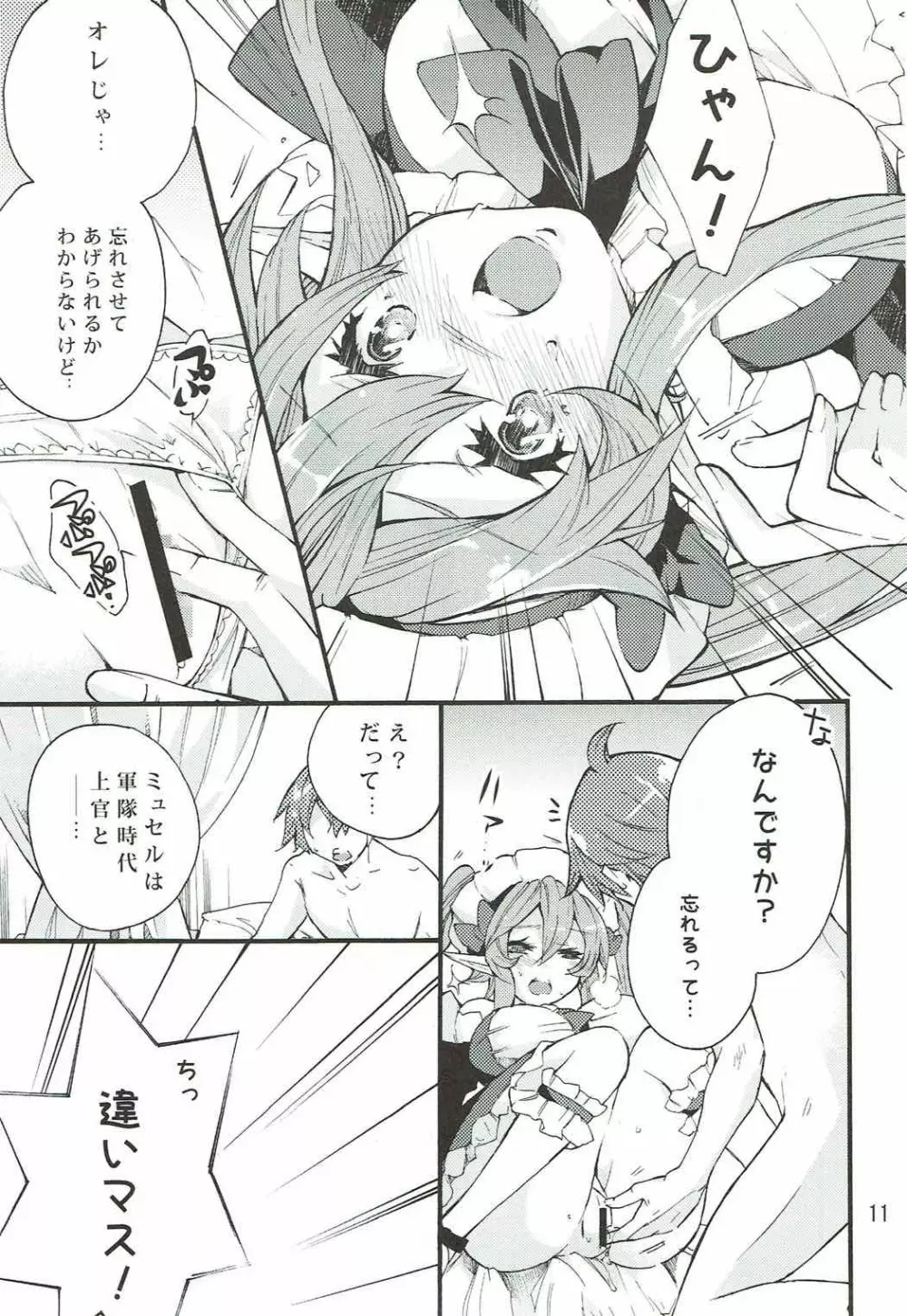 ペトラルカとミュセルご奉仕します - page10